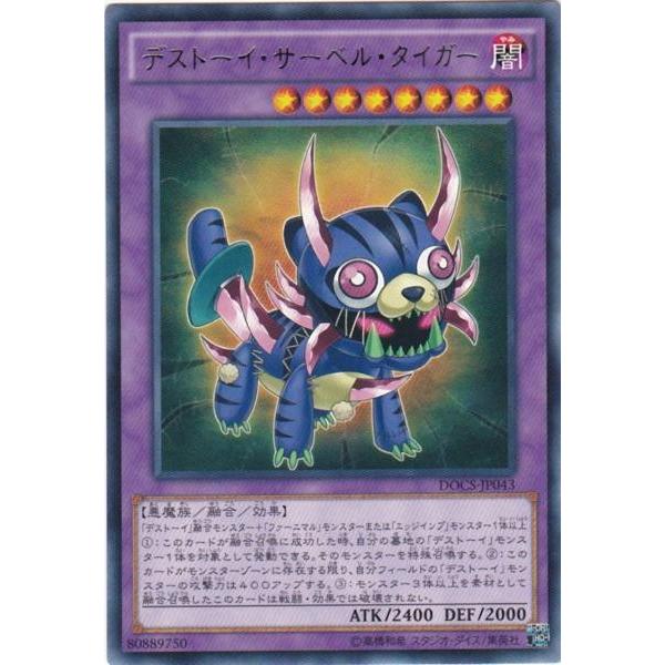 遊戯王 DOCS-JP043 デストーイ・サーベル・タイガー レア | 
