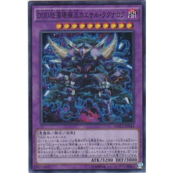 遊戯王 DOCS-JP044 DDD怒濤壊薙王カエサル・ラグナロク スーパーレア | 