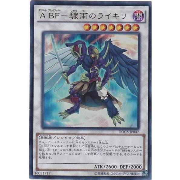 遊戯王 DOCS-JP047 A BF-驟雨のライキリ ウルトラレア | 