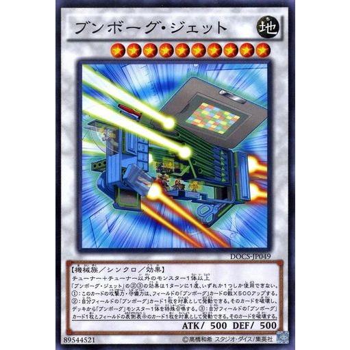 遊戯王 DOCS-JP049 ブンボーグ・ジェット ノーマル | 