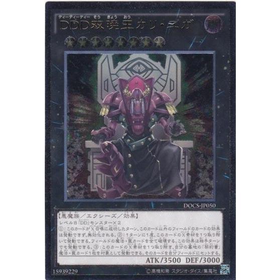 遊戯王 Docs Jp050 Ddd双暁王カリ ユガ アルティメットレア Docs Jp050re トレカショップ Clear File 通販 Yahoo ショッピング