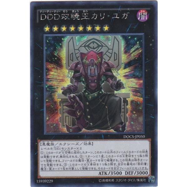 遊戯王 DOCS-JP050 DDD双暁王カリ・ユガ シークレットレア | 
