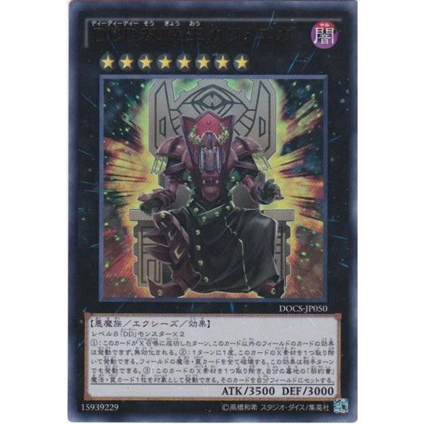 遊戯王 DOCS-JP050 DDD双暁王カリ・ユガ ウルトラレア | 