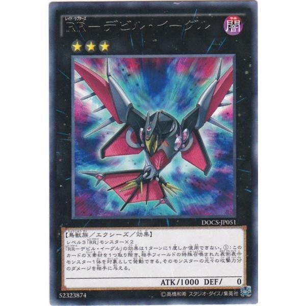 遊戯王 DOCS-JP051 RR−デビル・イーグル レア | 