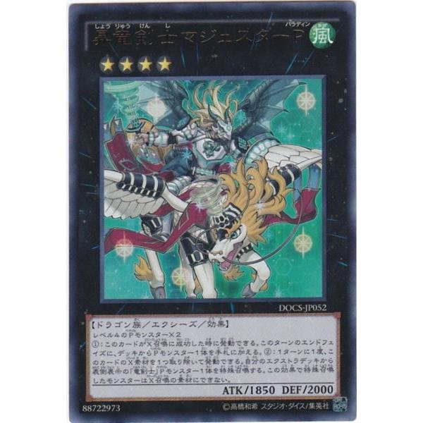 遊戯王 DOCS-JP052 昇竜剣士マジェスターP ウルトラレア | 