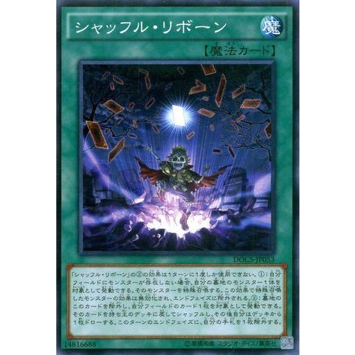 遊戯王 DOCS-JP053 シャッフル・リボーン ノーマル | 