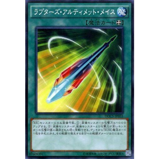 遊戯王 DOCS-JP055 ラプターズ・アルティメット・メイス ノーマル | 