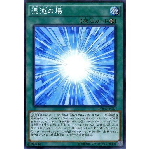 遊戯王 DOCS-JP057 混沌の場 ノーマル | 