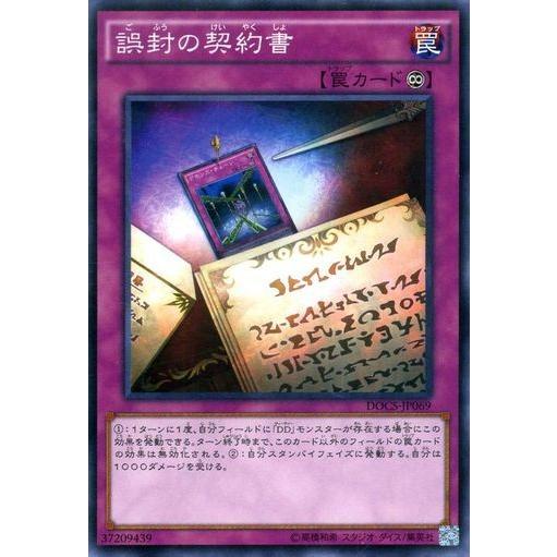 遊戯王 DOCS-JP069 誤封の契約書 ノーマル | 