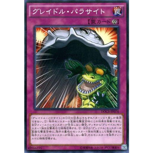 遊戯王 DOCS-JP074 グレイドル・パラサイト ノーマル | 