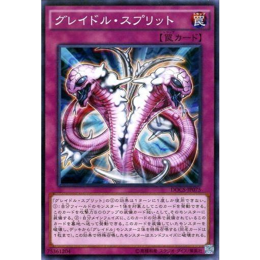 遊戯王 DOCS-JP075 グレイドル・スプリット ノーマル | 