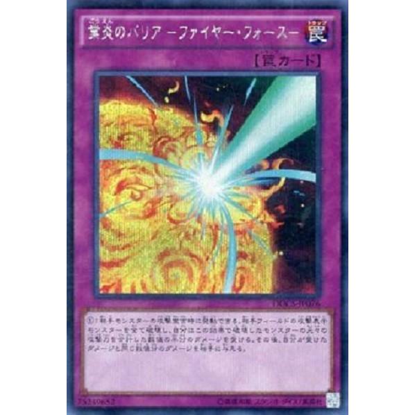 遊戯王 DOCS-JP076 業炎のバリア -ファイヤー・フォース- シークレットレア | 