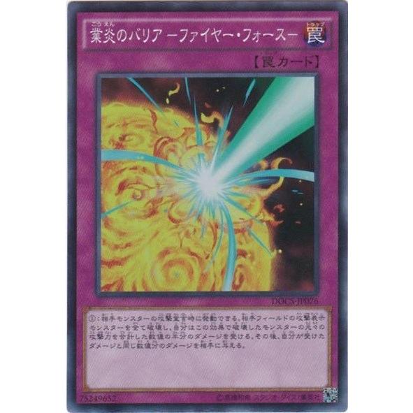 遊戯王 DOCS-JP076 業炎のバリア -ファイヤー・フォース- スーパーレア | 