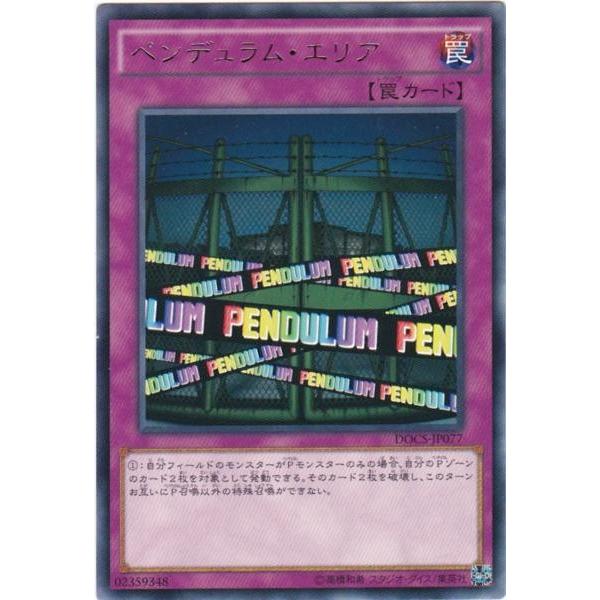 遊戯王 DOCS-JP077 ペンデュラム・エリア レア | 