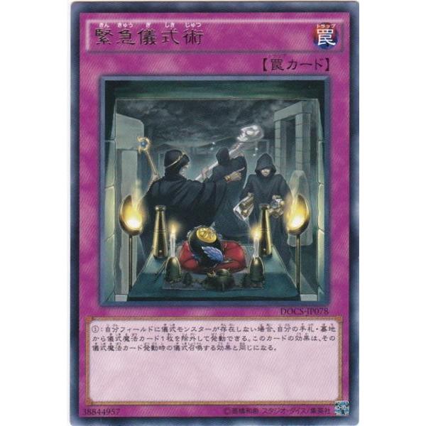 遊戯王 DOCS-JP078 緊急儀式術 レア | 