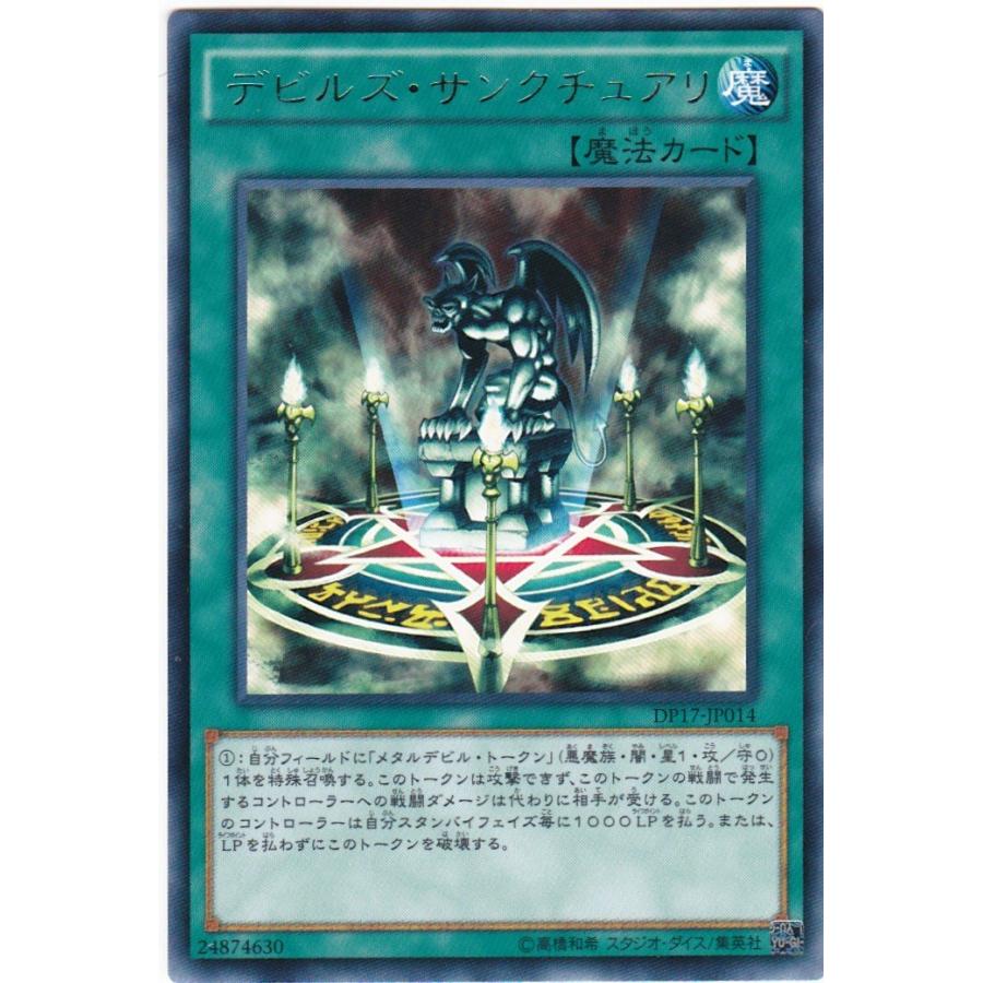コナミデジタルエンタテインメント 遊戯王 DP17-JP014 デビルズ コナミデジタルエンタテインメント 遊戯王 DP17-JP014 デビルズ