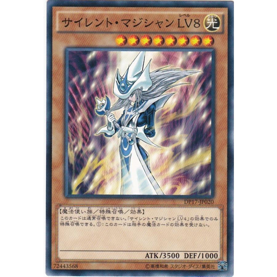 コナミデジタルエンタテインメント 遊戯王 DP17-JP020 サイレント