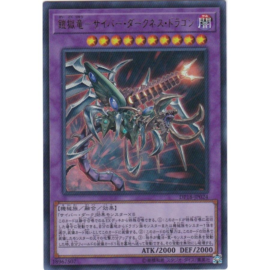 遊戯王 Dp18 Jp024 鎧獄竜 サイバー ダークネス ドラゴン ウルトラレア Dp18 Jp024 トレカショップ Clear File 通販 Yahoo ショッピング