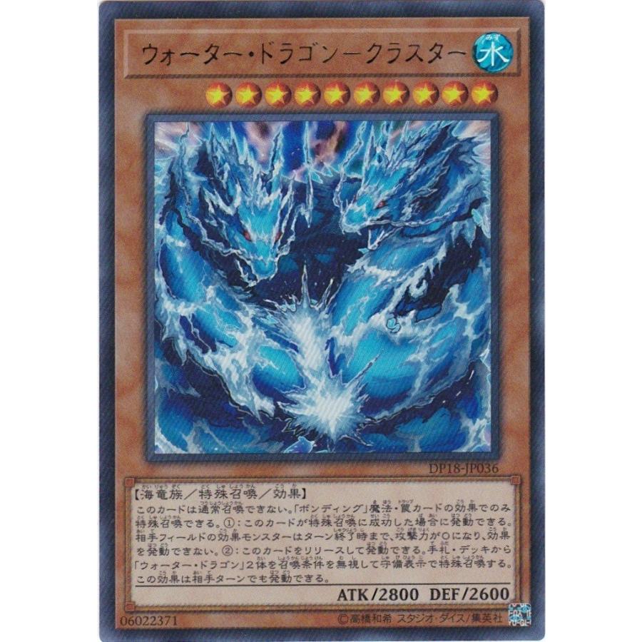 遊戯王 Dp18 Jp036 ウォーター ドラゴン クラスター ウルトラレア Dp18 Jp036 トレカショップ Clear File 通販 Yahoo ショッピング