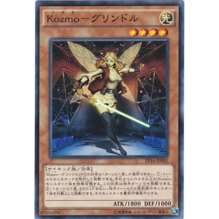 コナミデジタルエンタテインメント 遊戯王 EP16-JP002 Kozmo