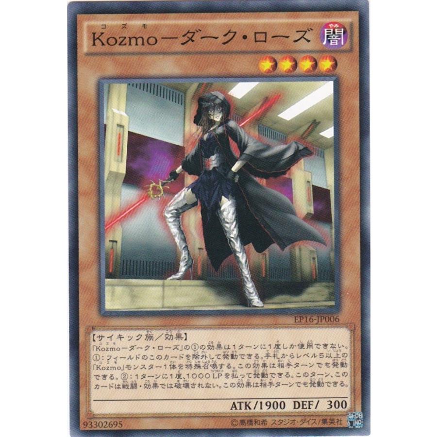 コナミデジタルエンタテインメント 遊戯王 EP16-JP006 Kozmo−ダーク
