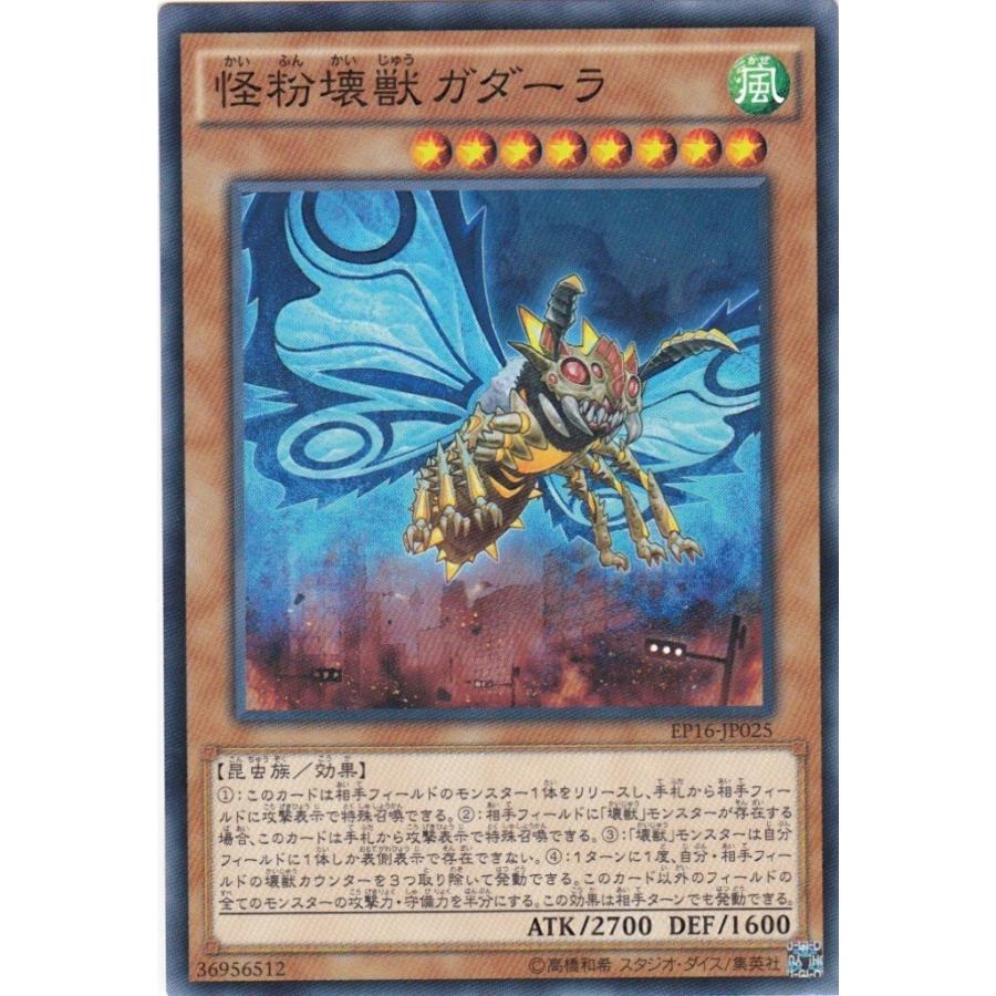 遊戯王 Ep16 Jp025 怪粉壊獣ガダーラ ノーマル Ep16 Jp025 トレカショップ Clear File 通販 Yahoo ショッピング