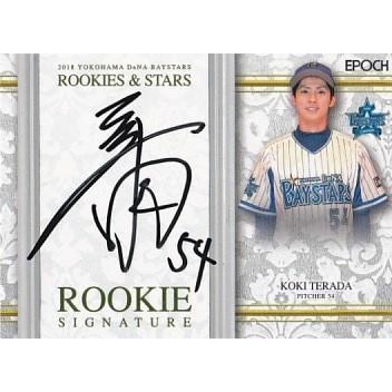 EPOCH 2018 ROOKIES & STARS 横浜DeNAベイスターズ 寺田光輝 /45 直筆