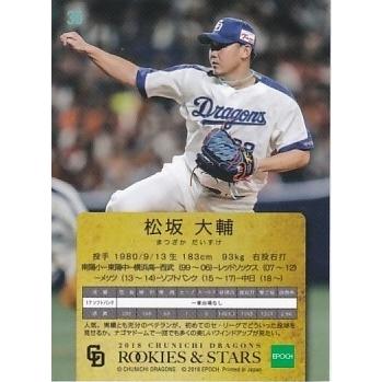 EPOCH 2018 ROOKIES & STARS 中日ドラゴンズ 松坂大輔 35 レギュラー
