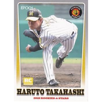 EPOCH 2018 ROOKIES & STARS 阪神タイガース 高橋遥人 13b レギュラー 