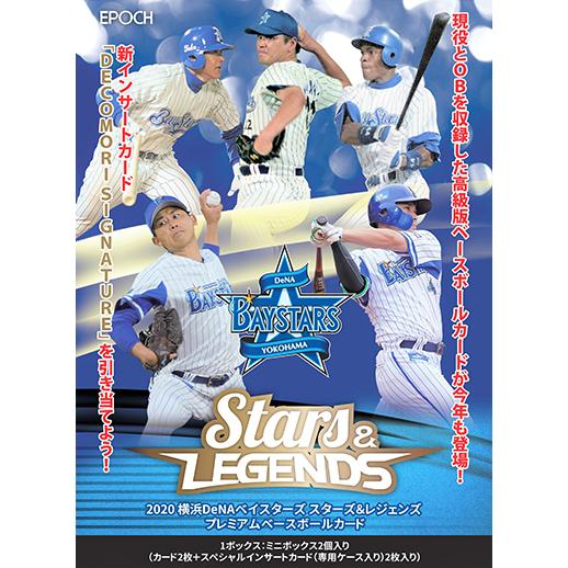 Epoch 横浜denaベイスターズ Stars Legends 1ボックス Epochbaystarssl1box トレカ ショップ Clear File 通販 Yahoo ショッピング