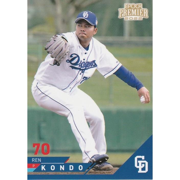 EPOCH 2022 中日ドラゴンズ PE 近藤廉 18 レギュラーカード : トレカ