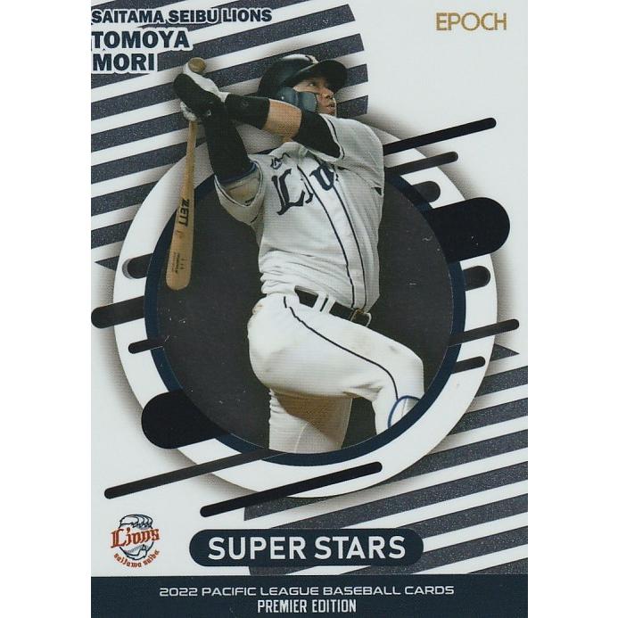 森友哉】直筆サインカード 34枚限定 2022 EPOCH パシフィック・リーグ