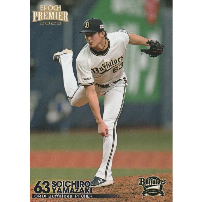 2023 エポック 山崎颯一郎 投手 直筆サインカード 55枚限定 EPOCH 2023