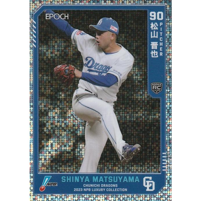 EPOCH 2023 NPB LUXURY 松山晋也 /199 レギュラーパラレル(ホロA) 70 
