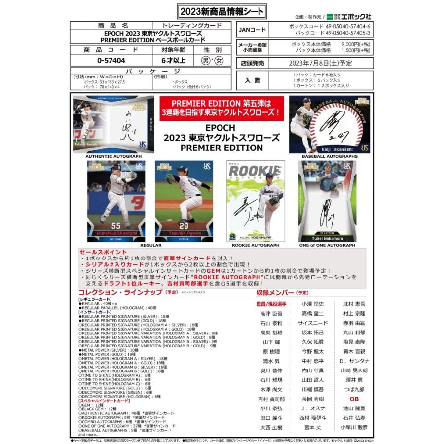うのにもお得なEPOCH 2023 東京ヤクルトスワローズ EDITION PREMIER 1