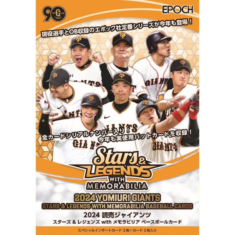 EPOCH 2024 読売ジャイアンツ STARS&LEGENDS with MEMORABILIA 1