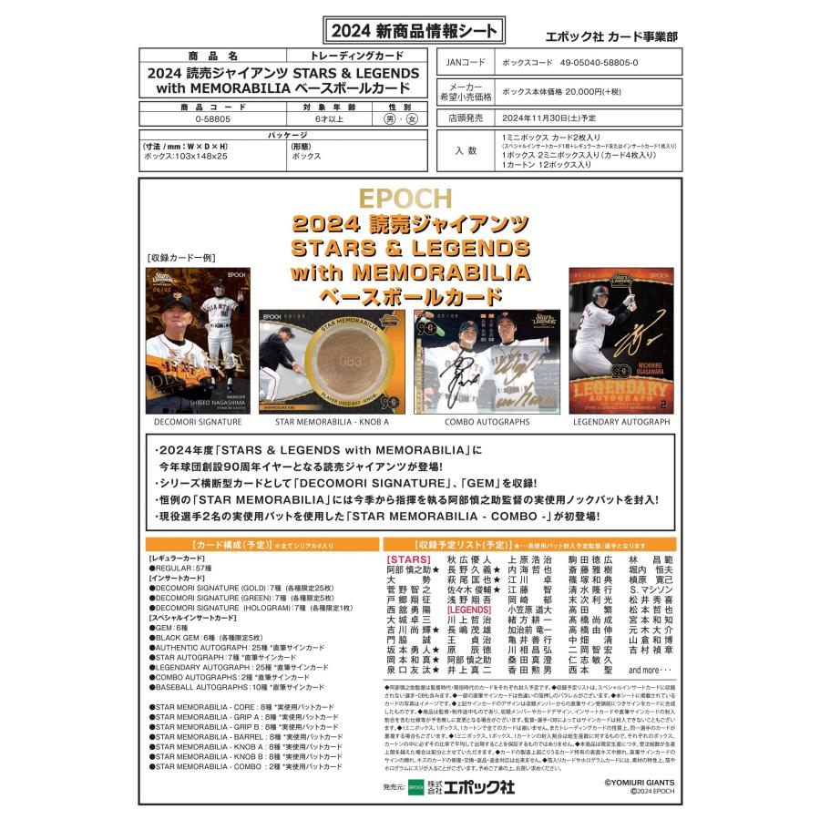 EPOCH 2024 読売ジャイアンツ STARS&LEGENDS with MEMORABILIA 1