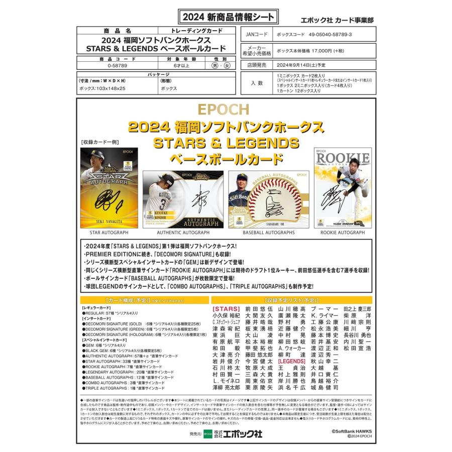 EPOCH 2024 福岡ソフトバンクホークス STARS&LEGENDS 1ボックス 
