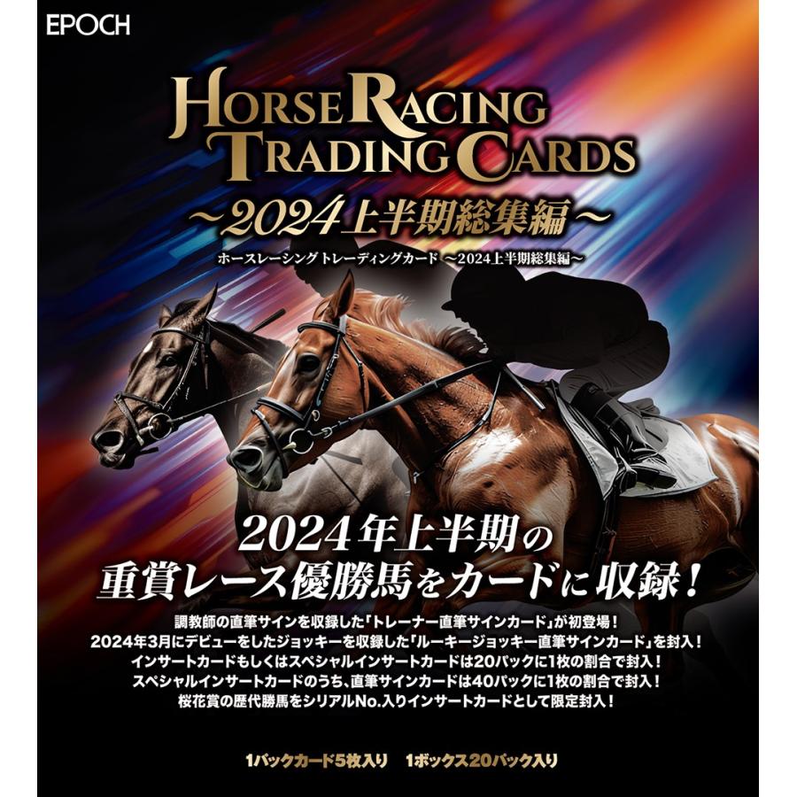 ホースレーシング トレーディングカード ～2024上半期総集編
