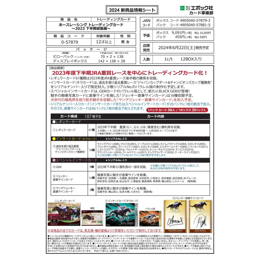 EPOCH 2024 ホースレーシング −2023下半期総集編− 1ボックス EPOCH 2024 ホースレーシング −2023下半期総集編− 1ボックス