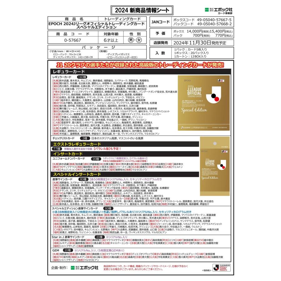 EPOCH 2024 Jリーグオフィシャルトレーディングカード スペシャル