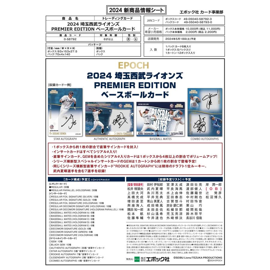EPOCH 2024 埼玉西武ライオンズ PREMIER EDITION 1ボックス｜clearfile｜02