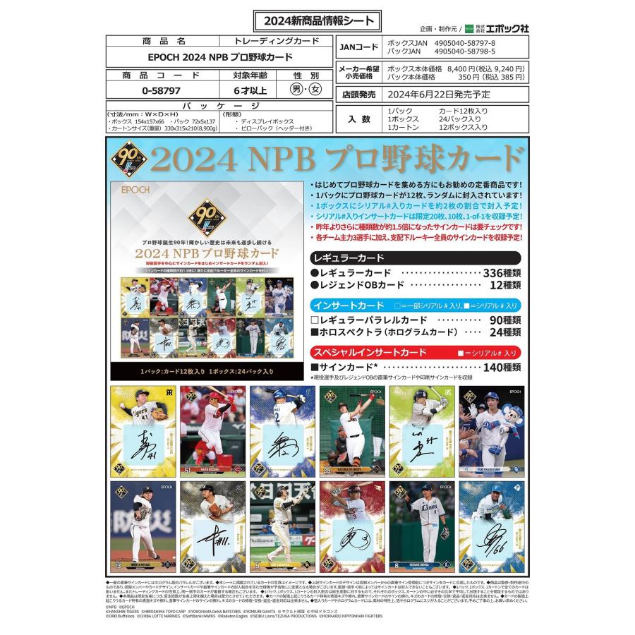 EPOCH 2024 NPB プロ野球カード 1カートン(12ボックス) : トレカ EPOCH 2024 NPB プロ野球カード 1カートン(12ボックス) : トレカ