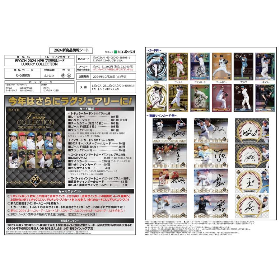 EPOCH2024 NPB LUXURY ラグジュアリー 新品未開封ボックス