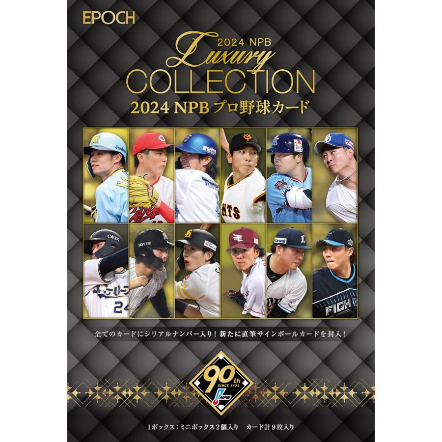 EPOCH 2024 NPB プロ野球カード LUXURY COLLECTION 1カートン(12 