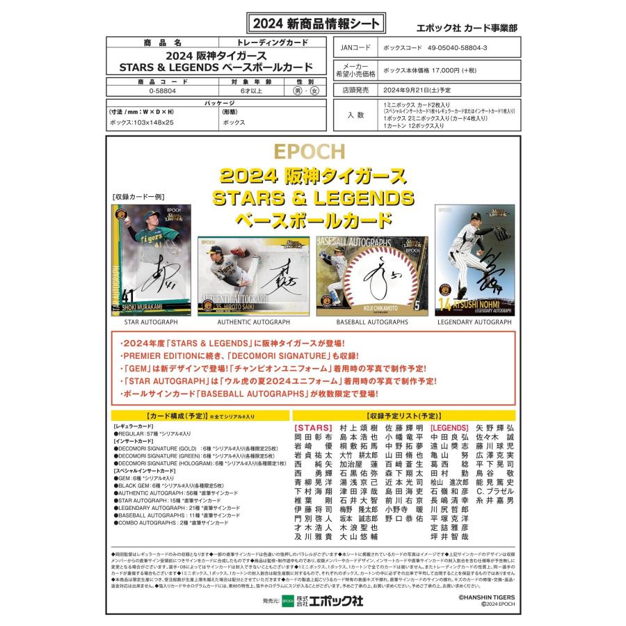 EPOCH 2024 阪神タイガース STARS&LEGENDS 1ボックス : トレカ EPOCH 2024 阪神タイガース STARS&LEGENDS 1ボックス : トレカ