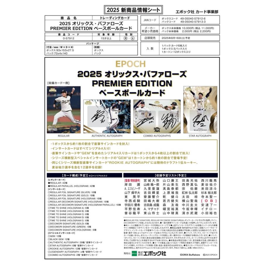 EPOCH 2025 オリックス・バファローズ PREMIER EDITION 1