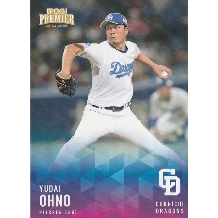EPOCH 2025 中日ドラゴンズ PE 大野雄大 05 レギュラーカード : トレカ