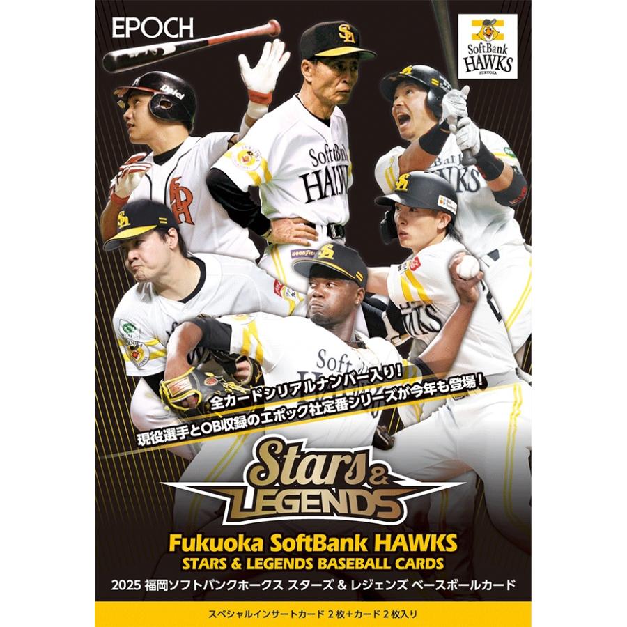 EPOCH 2025 福岡ソフトバンクホークス STARS & LEGENDS ベースボールカード 1ボックス