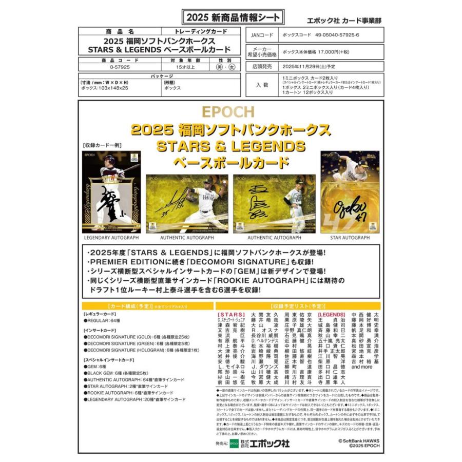EPOCH 2025 福岡ソフトバンクホークス STARS & LEGENDS ベースボール